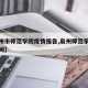 【泉州市师范学院疫情报告,泉州师范学院返校时间】