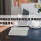 【疫情期间回安陆市的政策,疫情期间回安陆市的政策是什么】