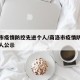 商洛市疫情防控先进个人/商洛市疫情防控先进个人公示